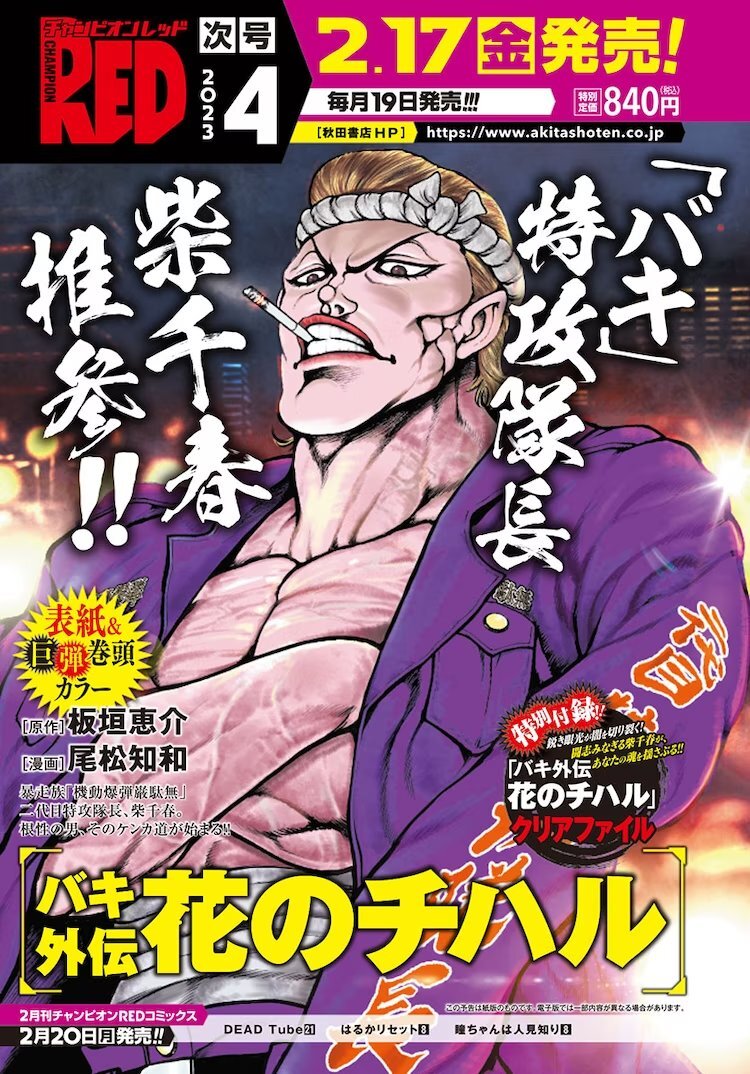 Baki Gaiden: Hana No Chiharu