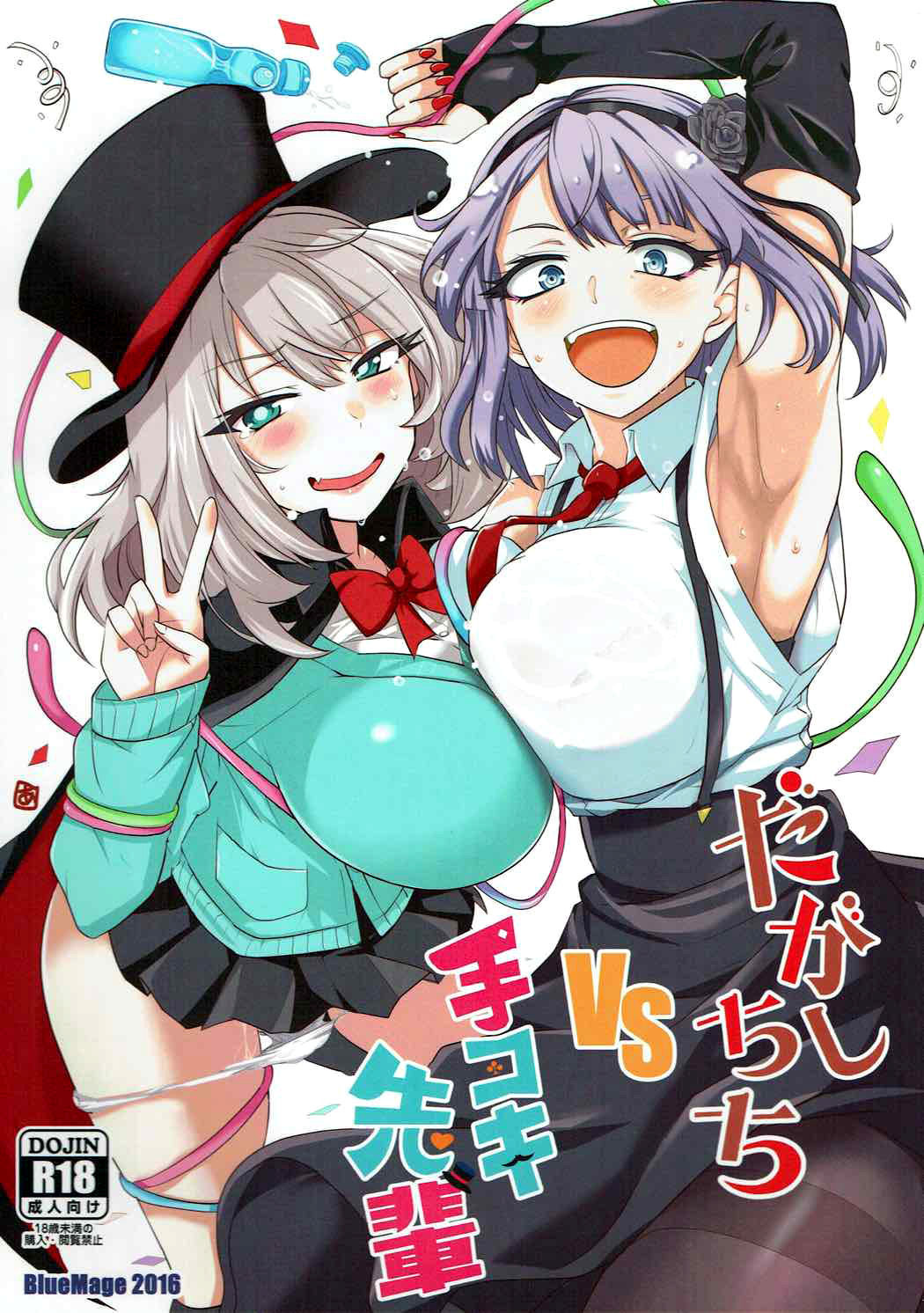 Dagashi Kashi x Tejina Senpai - Handjob Senpai vs Dagashi Chichi (Doujinshi)