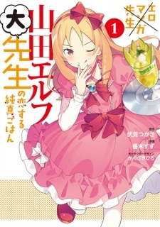 Eromanga-sensei: Yamada Elf Daisensei no Koisuru Junshin Gohan