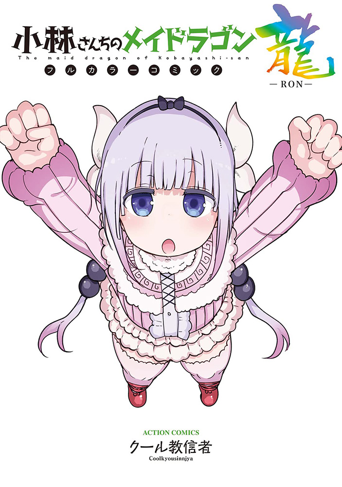 Kobayashi-san Chi no Maid Dragon in FULL COLOR