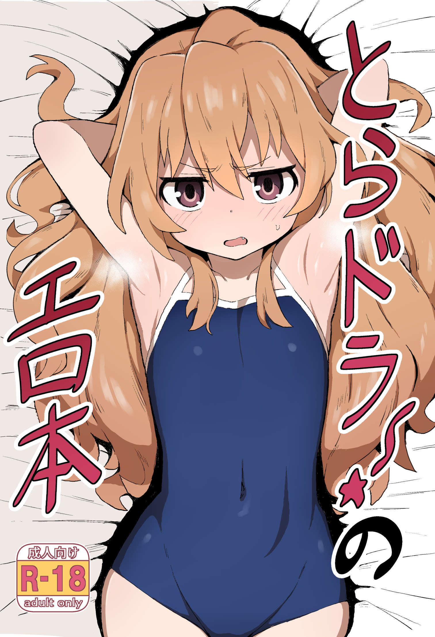 Toradora! - Toradora! Porn Book - (Doujinshi)