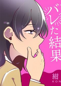 Doukyuusei no Oshi Sakka ni Yuri Mousou ga Bareta Kekka