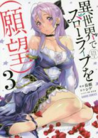 Isekai de Slow Life o (Ganbou)