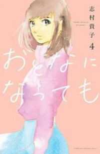 Otona ni Natte mo (SHIMURA Takako)