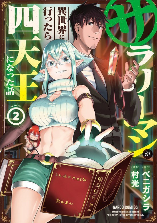 Salaryman ga Isekai ni Ittara Shitennou ni Natta Hanashi