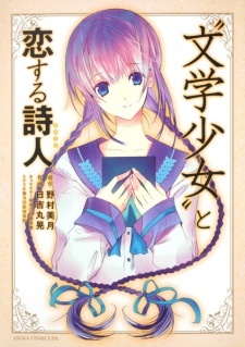 "Bungaku Shoujo" to Koisuru Poet