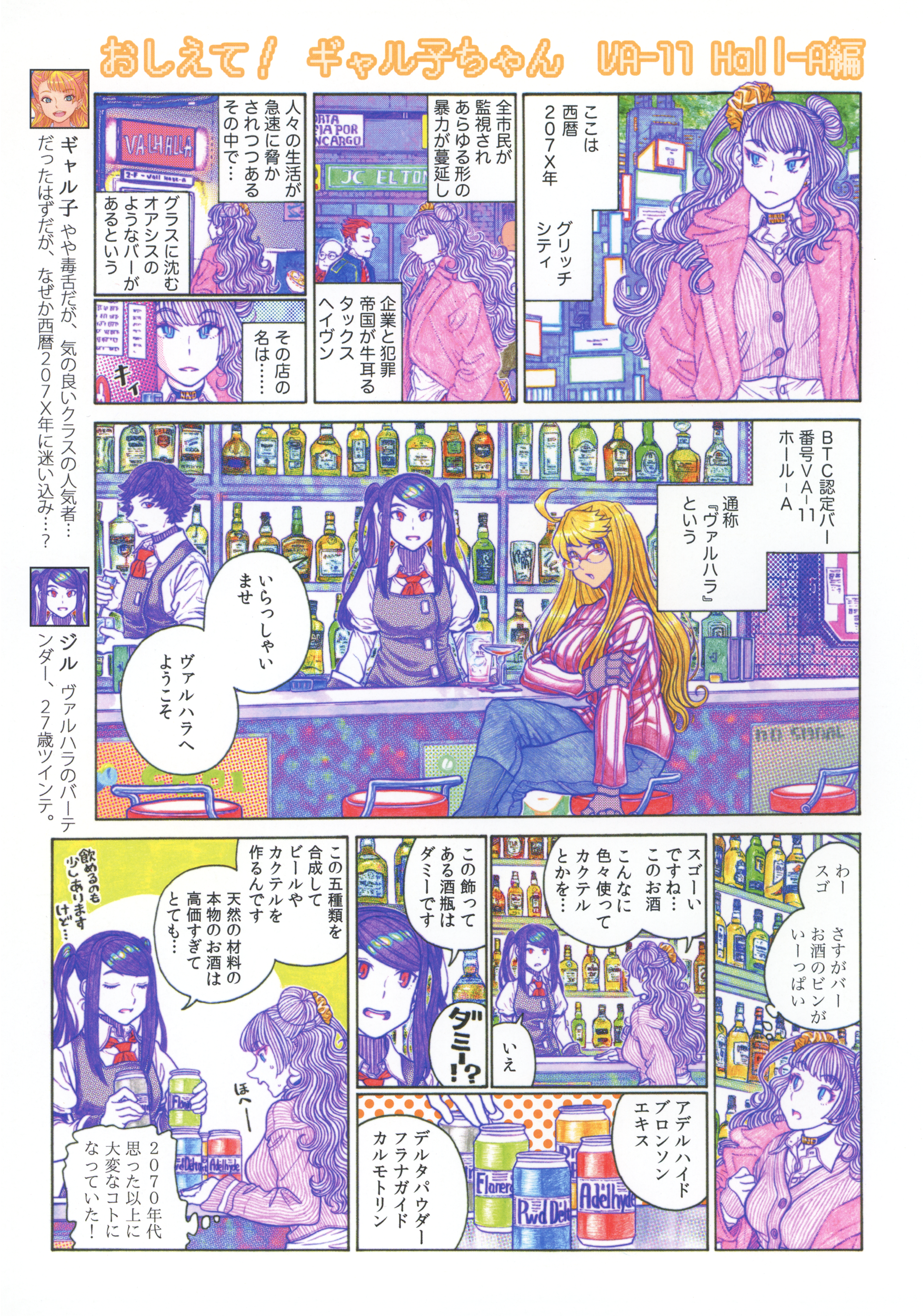 Oshiete! Gyaruko-chan!, VA-11 HALL-A - The Please Tell me! Galko-chan + VA-11 Hall-A Chapter (Doujinshi)