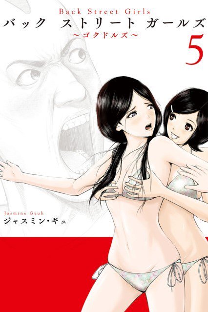 Back Street Girls: Washira Idol Hajimemashita