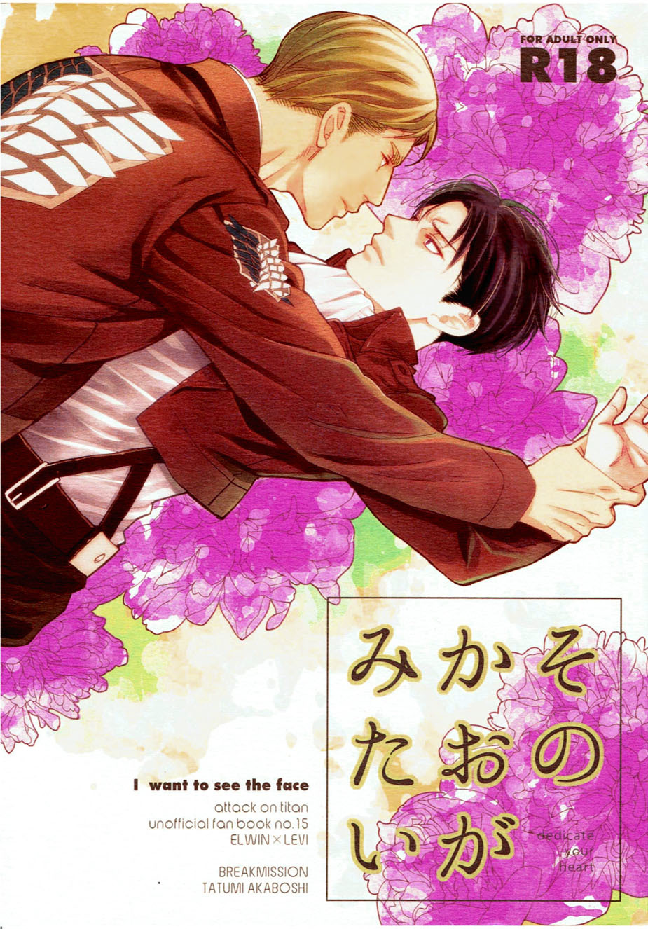 Shingeki no Kyojin - Sono Kao ga Mitai (Doujinshi)