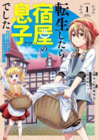 Tensei Shitara Yadoya no Musuko Deshita: Inakagai de Nonbiri Slow Life o Okurou