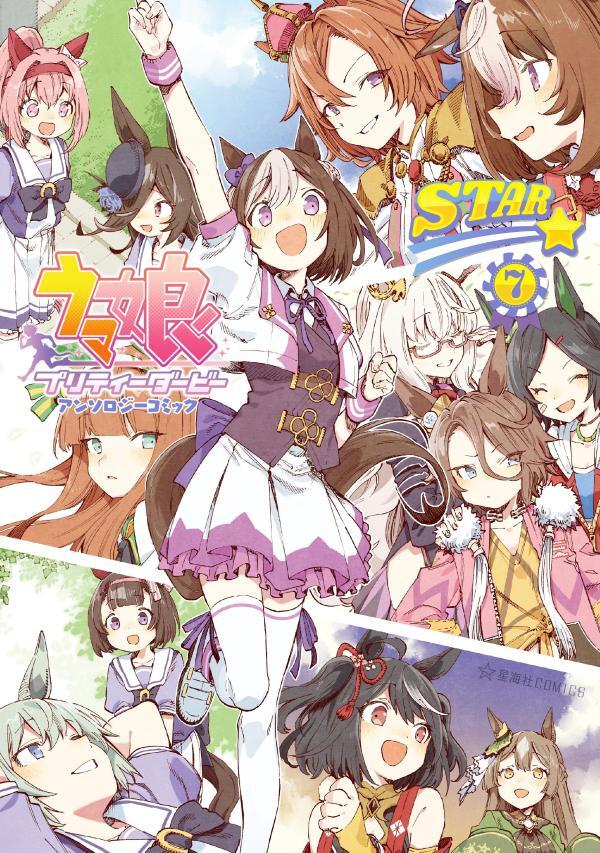 Uma Musume Pretty Derby Anthology Comic STAR