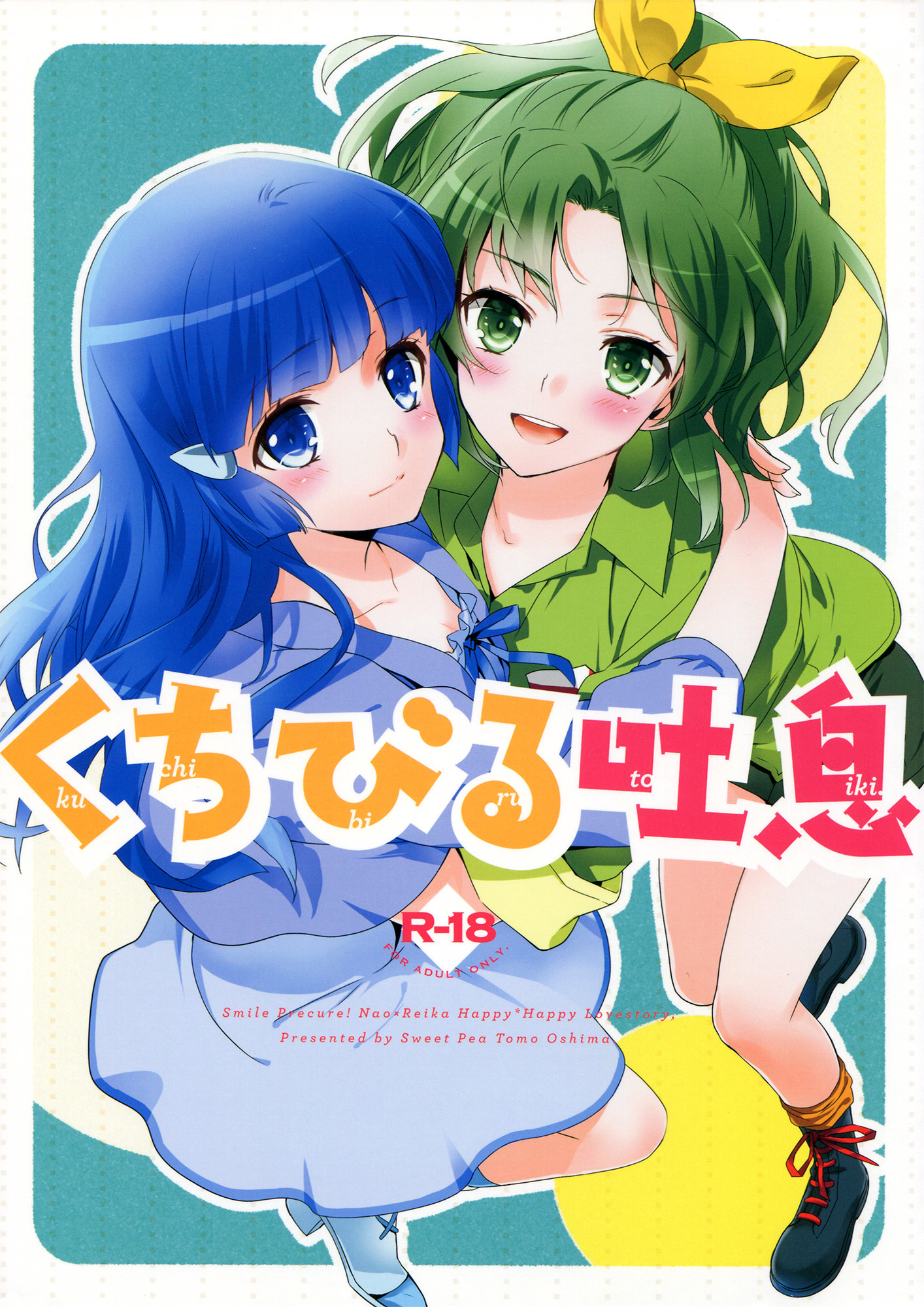 Smile Precure! - Kuchibiru Toiki (Doujinshi)