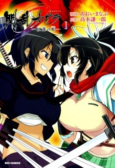 Senran Kagura: Guren no Uroboros