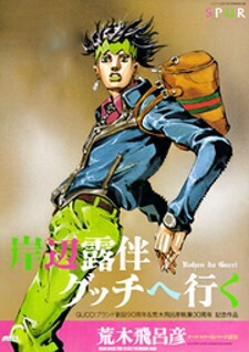 Rohan Kishibe Goes To Gucci