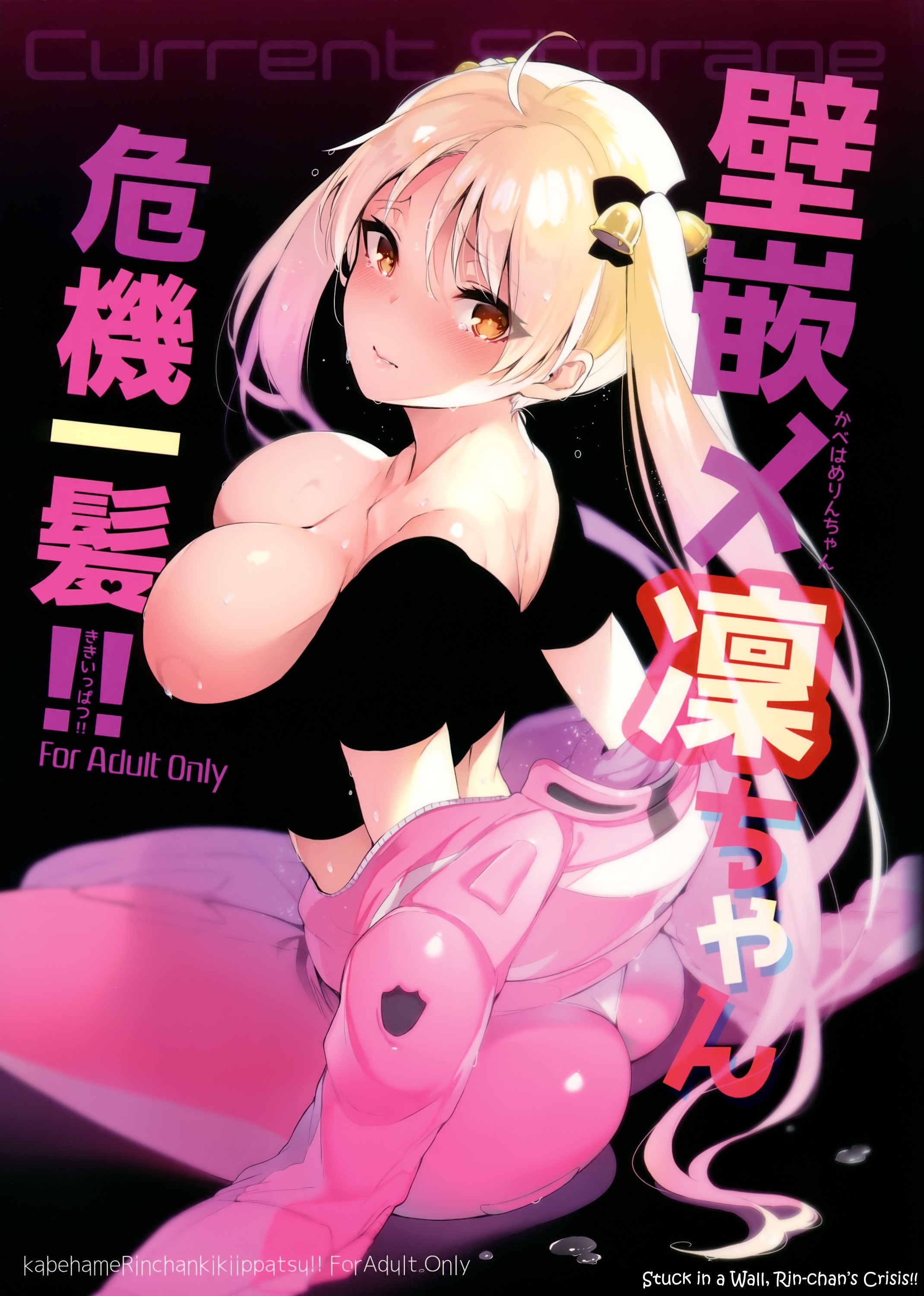 Bakuon!! - Kabehame Rin-chan Kikiippatsu!! (Doujinshi)