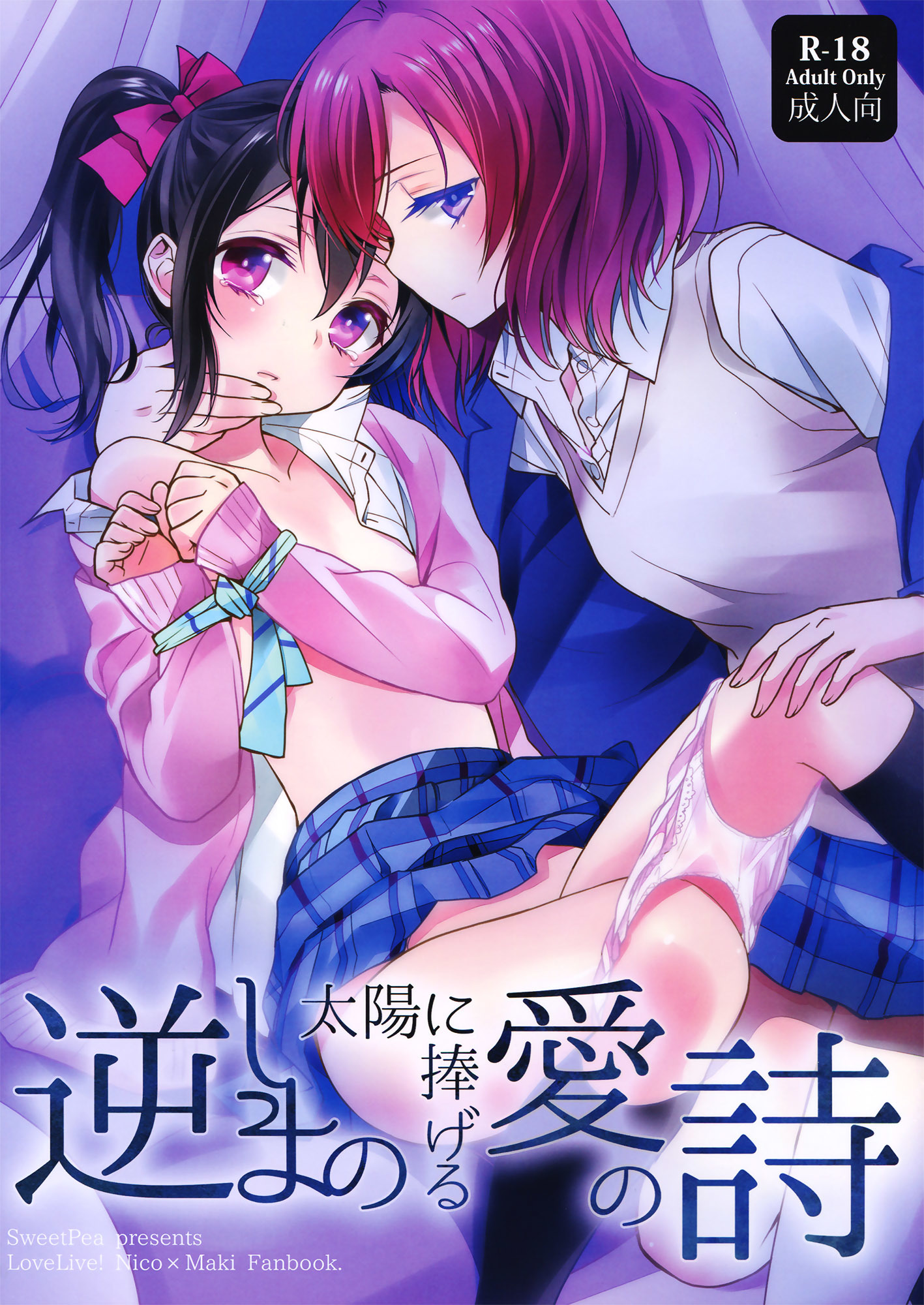 Love Live! - Sakashima no Taiyou ni Sasageru Ai no Uta (Doujinshi)