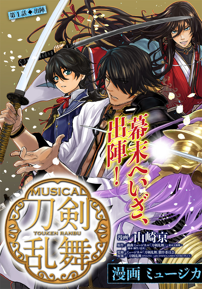 Manga Musical "Touken Ranbu" Bakumatsu Tenrouden