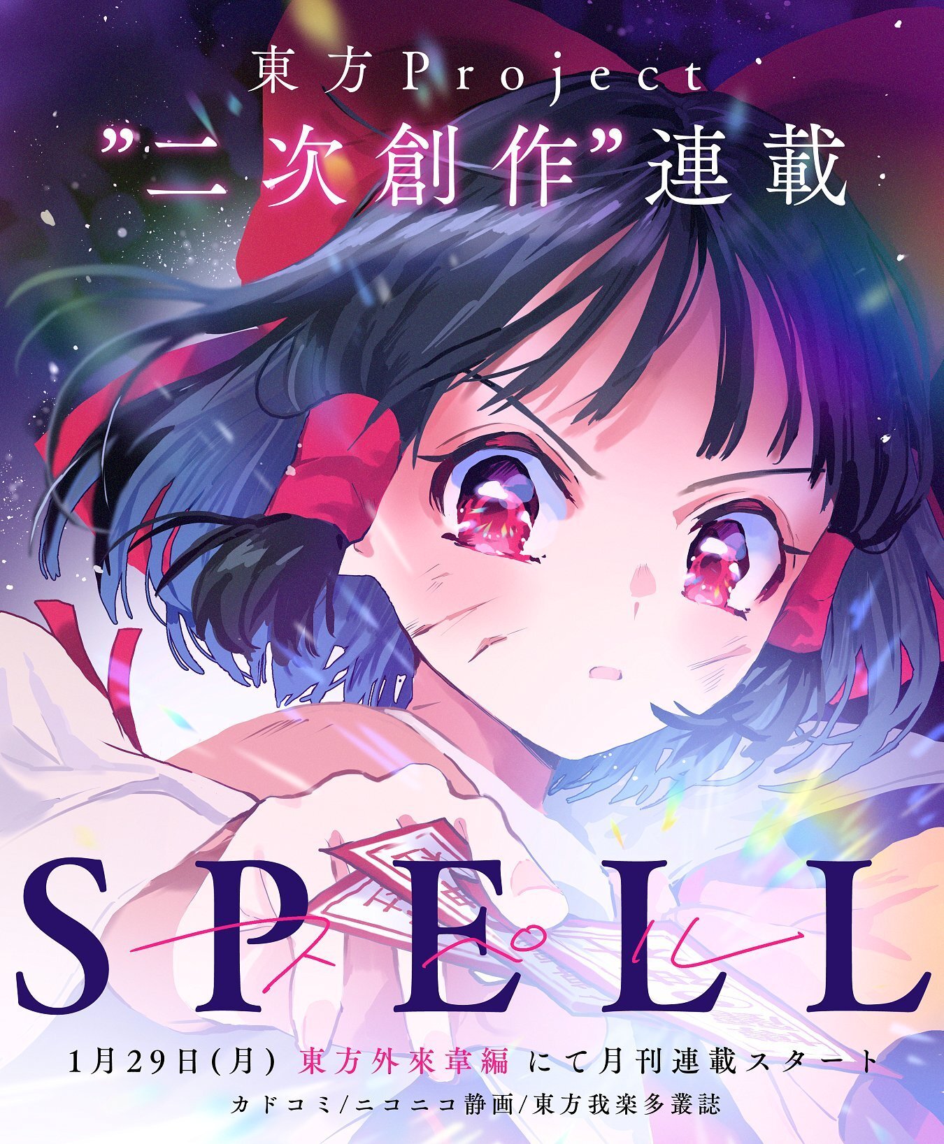 Touhou - SPELL (Doujinshi)