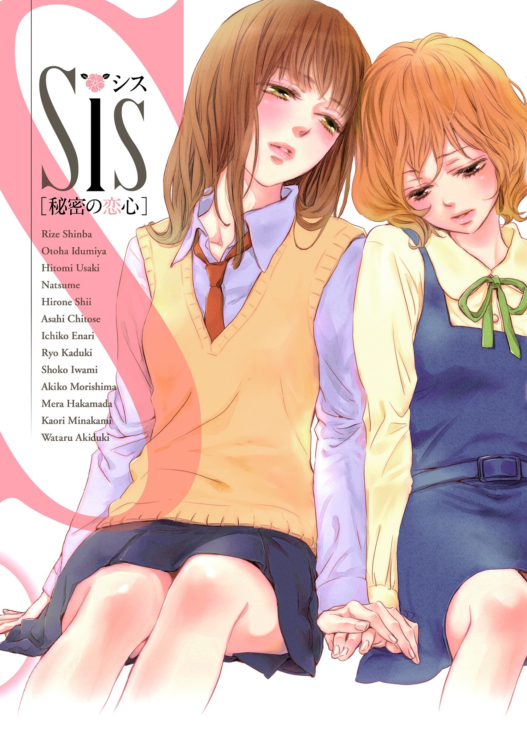 Sis - Himitsu no Koikogokoro (Anthology)