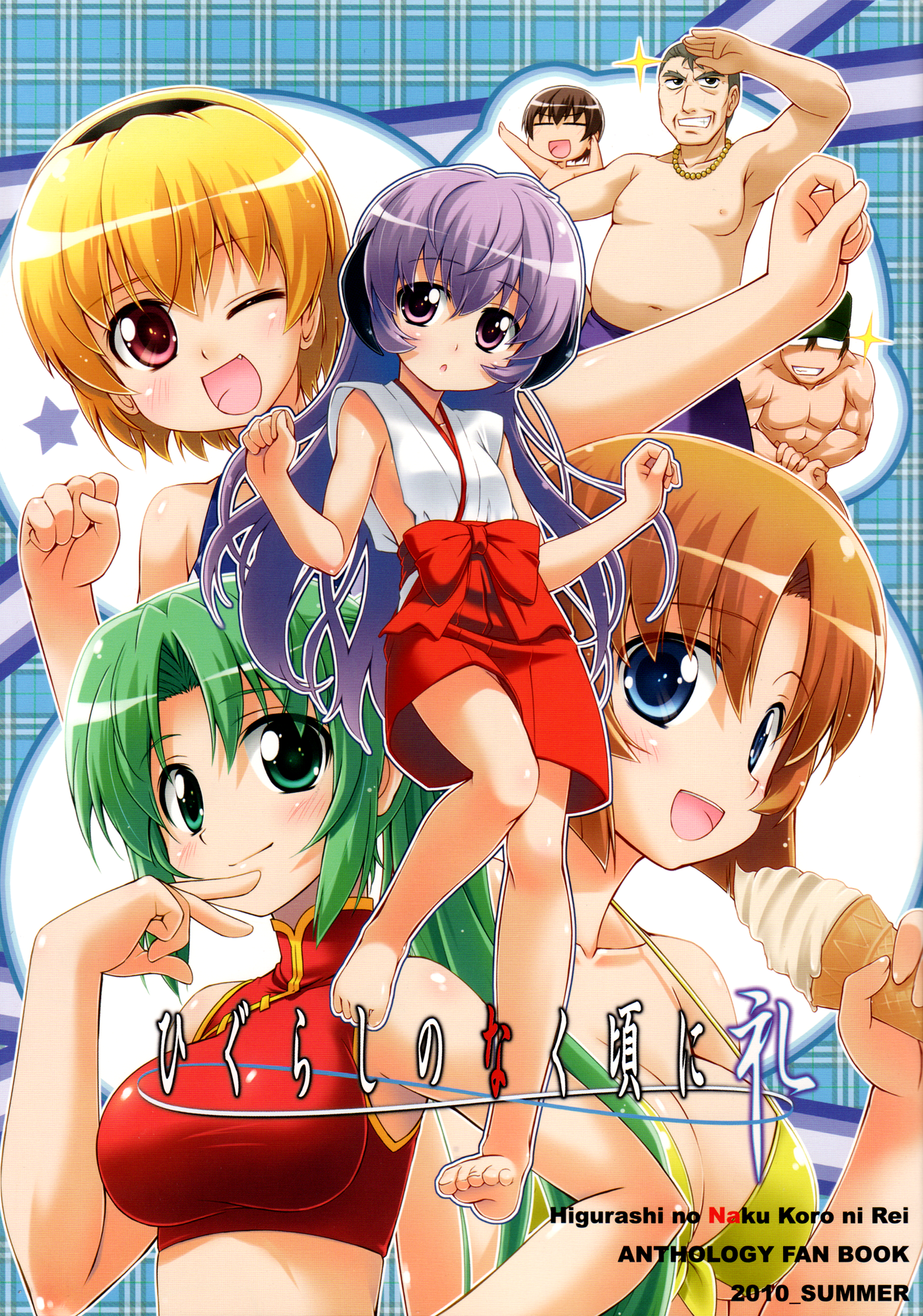 Higurashi no Naku Koro ni Rei - Anthology Fan Book 2010