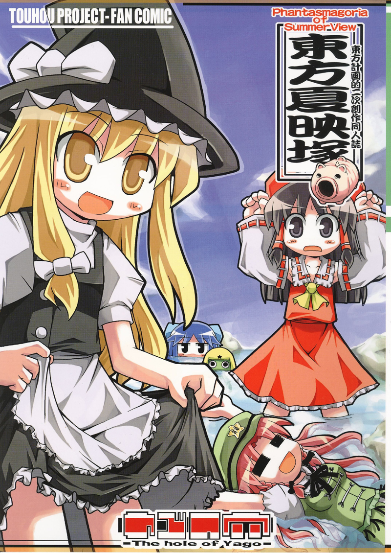 Touhou - Touhou Kaeizuka (Doujinshi)