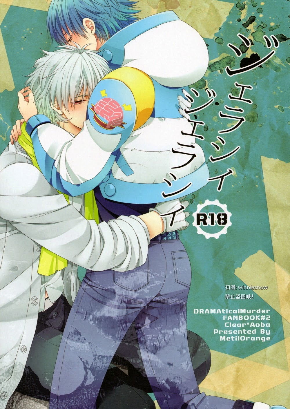 DRAMAtical Murder - Jealousy Jealousy (Doujinshi)