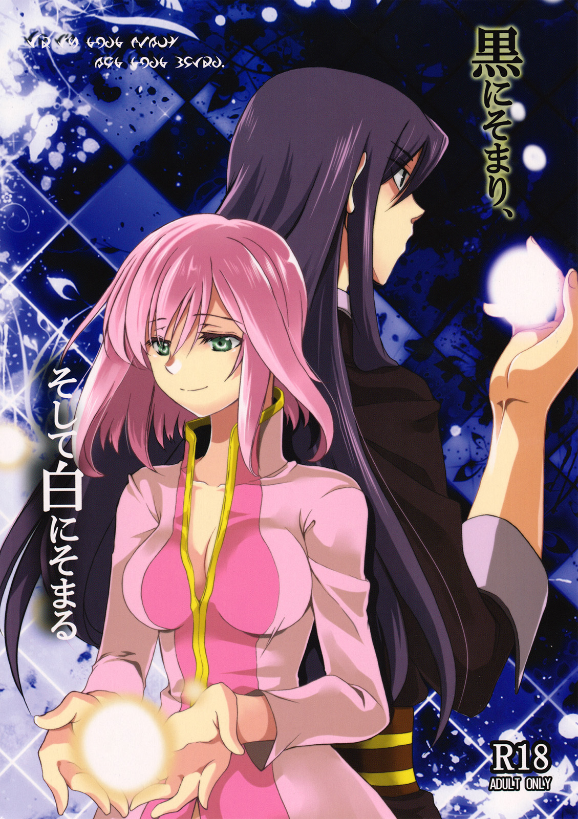 Tales of Vesperia - Kuro ni Somari, Soshite Shiro ni Somaru (Doujinshi)