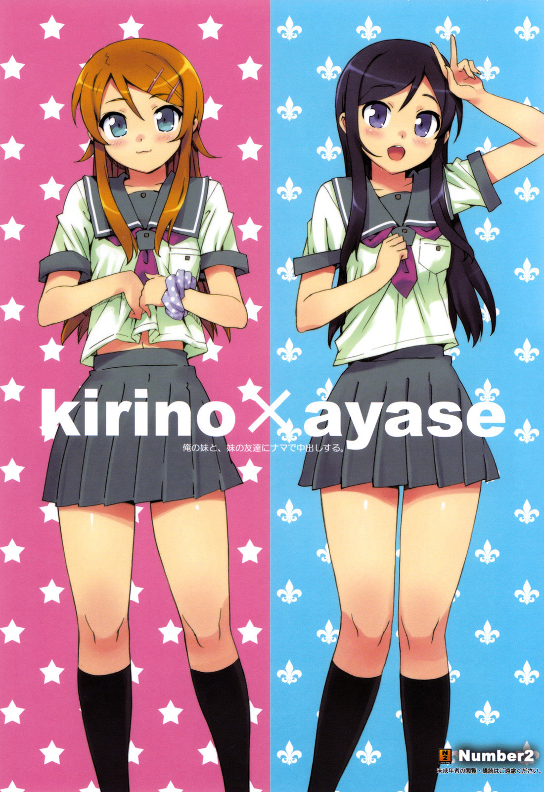 Ore no Imouto ga Konna ni Kawaii Wake ga Nai - Going Bareback and Coming Inside My Sister and My Sister’s Friend