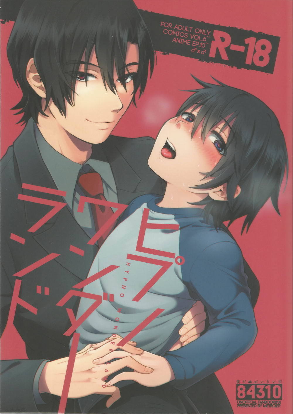 Boku Dake ga Inai Machi - Hypno Wonder Land (Doujinshi)