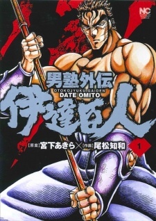 Otokojuku Gaiden: Date Omito