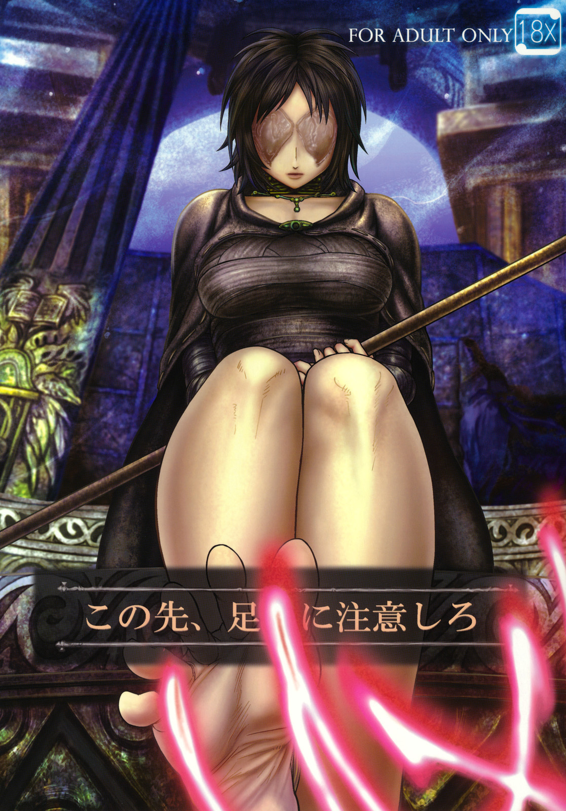 Demon Souls - Kono Saki, Ashi ni Chuuishiro