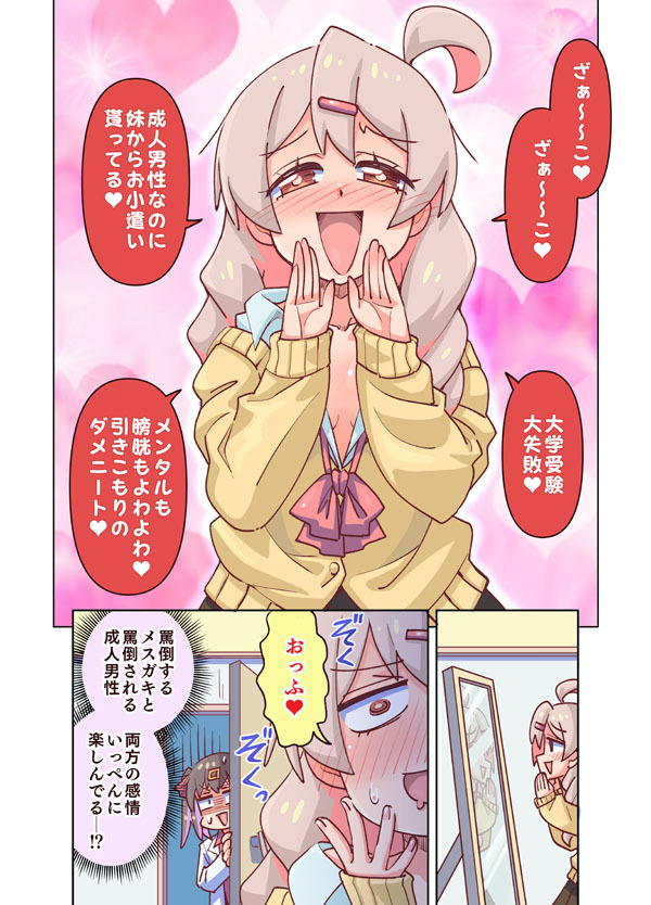 Onii-chan Is Done For! - Bratty Mahiro-chan & Mihari-chan (Doujinshi)