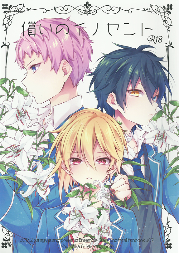 Ensemble Stars! - Tsugunai no Innocent (Doujinshi)