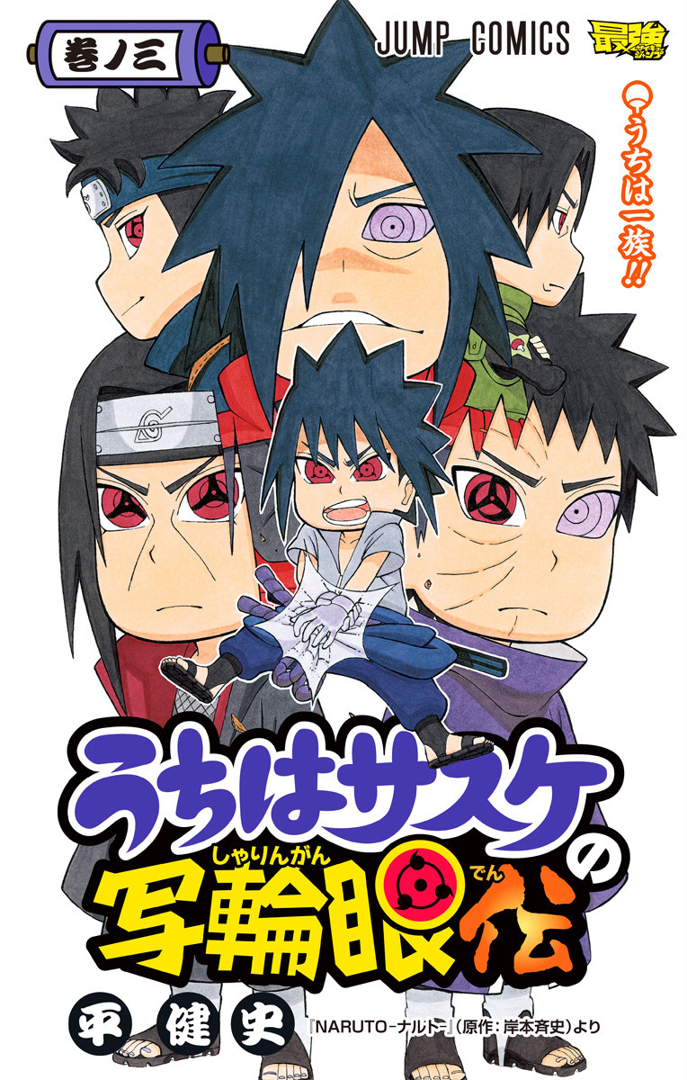 Uchiha Sasuke no Sharingan Den