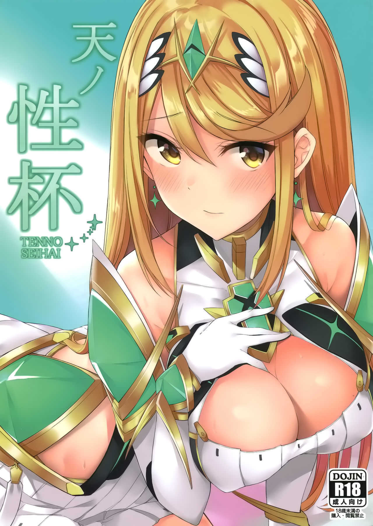 Ten no Seihai (Doujinshi)