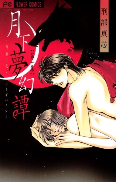 Gekka Mugentan - Kaminashi Yoru no Otogibanashi