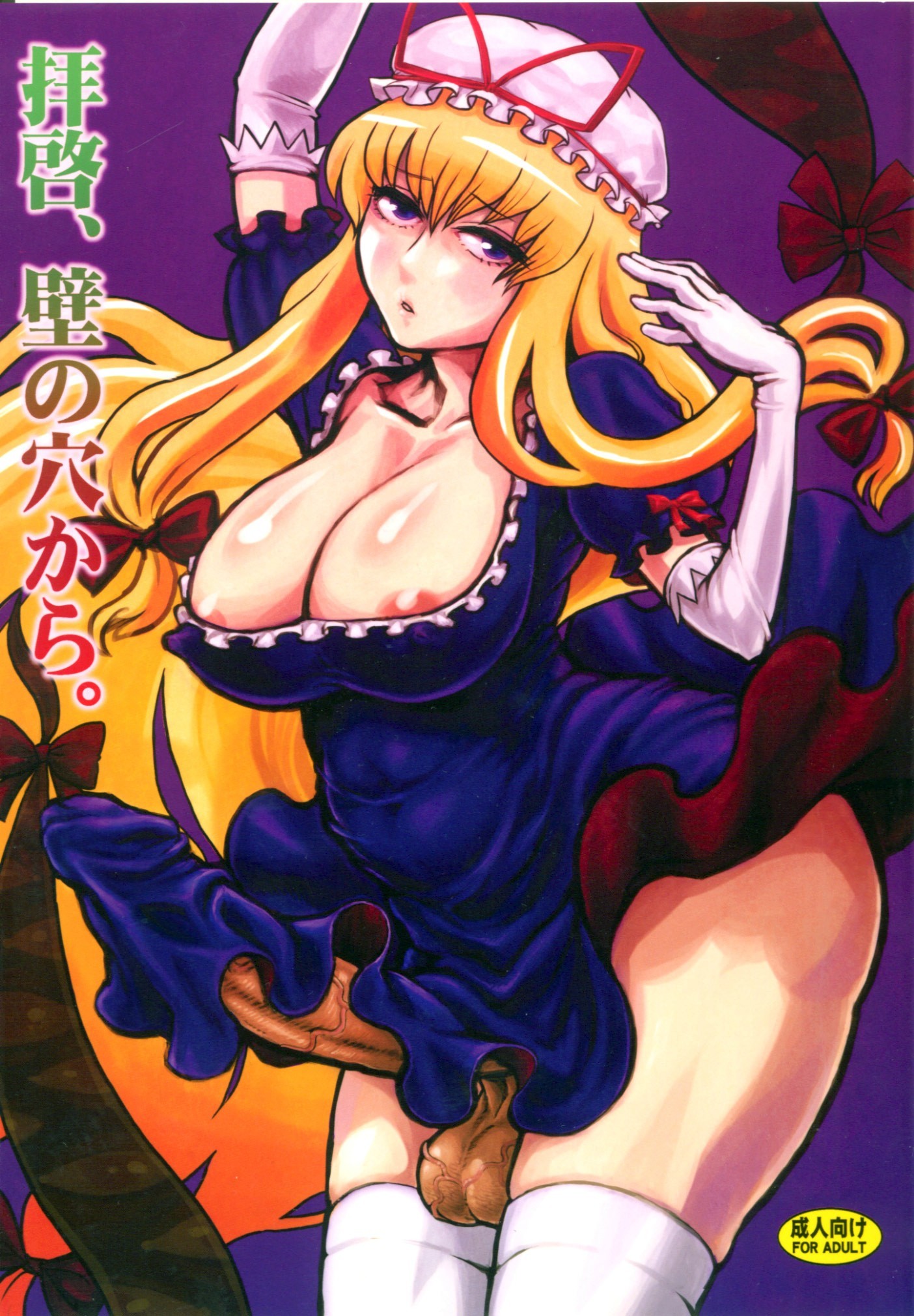 Touhou - Haikei, Kabe no Ana kara. (Doujinshi)