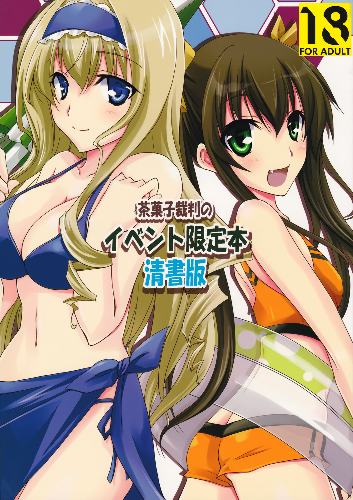 Infinite Stratos - Chagashi Saiban Event-Only Book (Doujinshi)