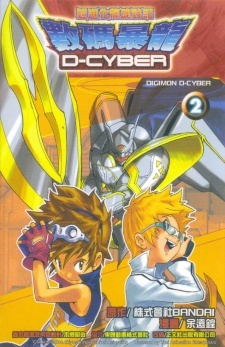 Digimon D-Cyber