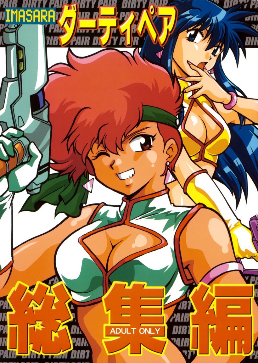 Dirty Pair - Imasara Collection (Doujinshi)