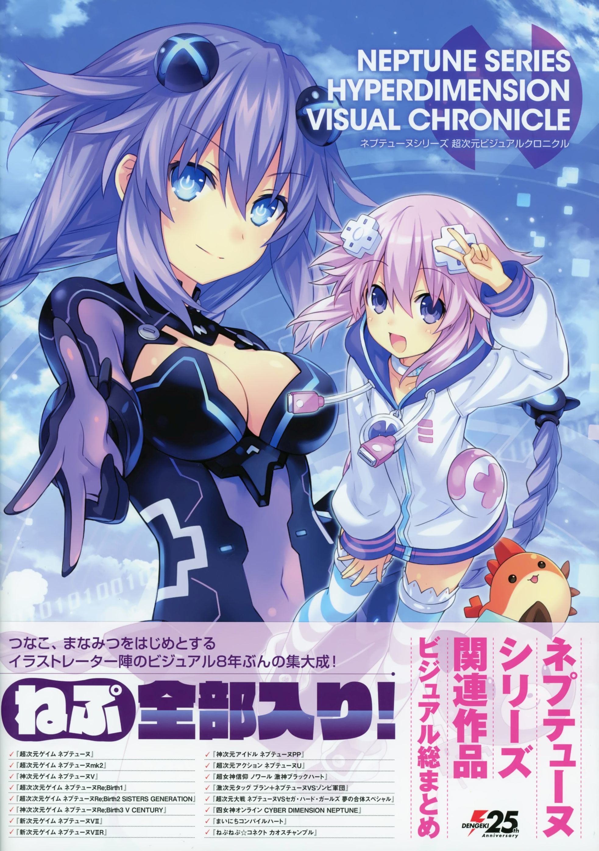 Hypeedimension neptunia visual chronicle