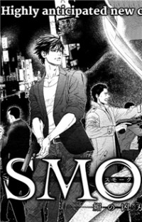 Bi no Kyoujin: Smoke