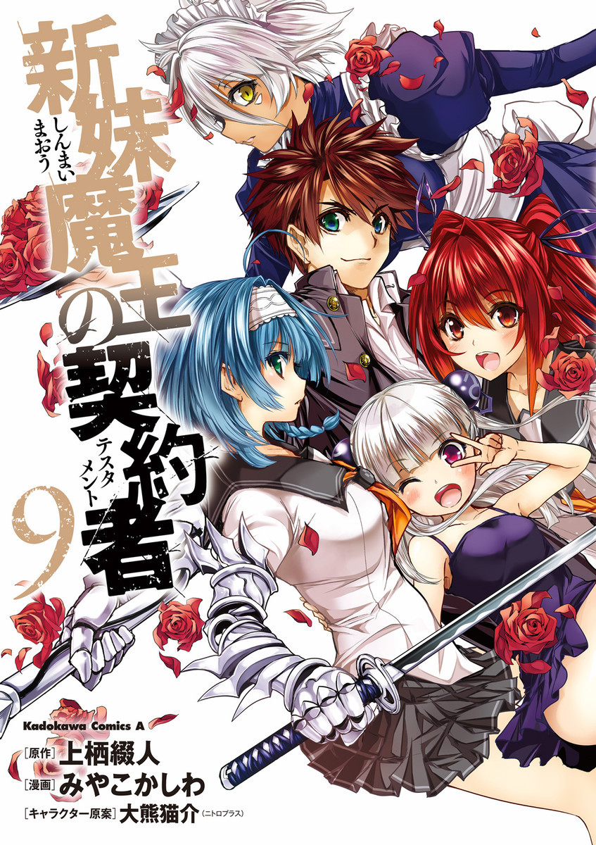 Shinmai Maou no Testament