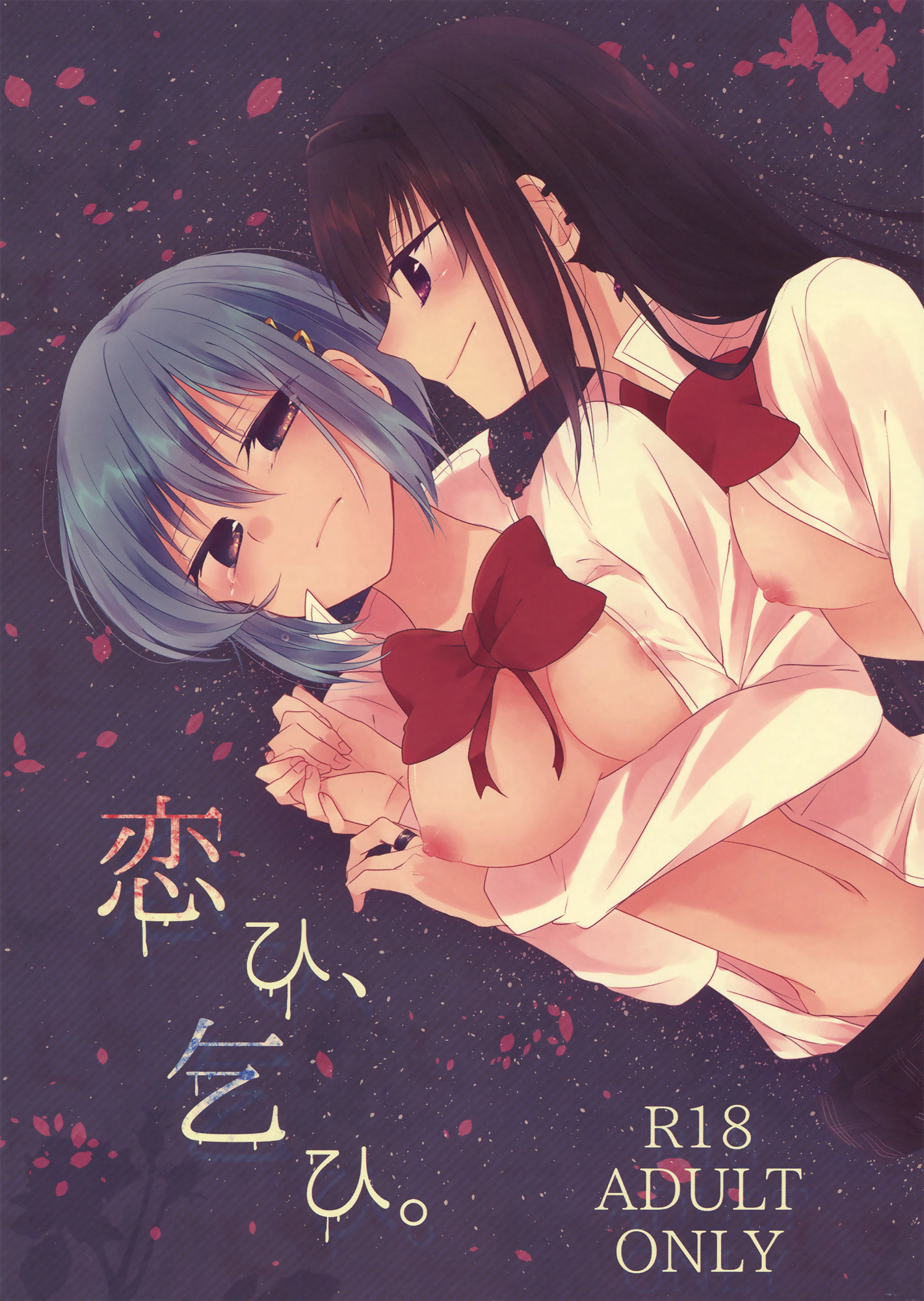 Mahou Shoujo Madoka★Magica - Yearning, Love (Doujinshi)