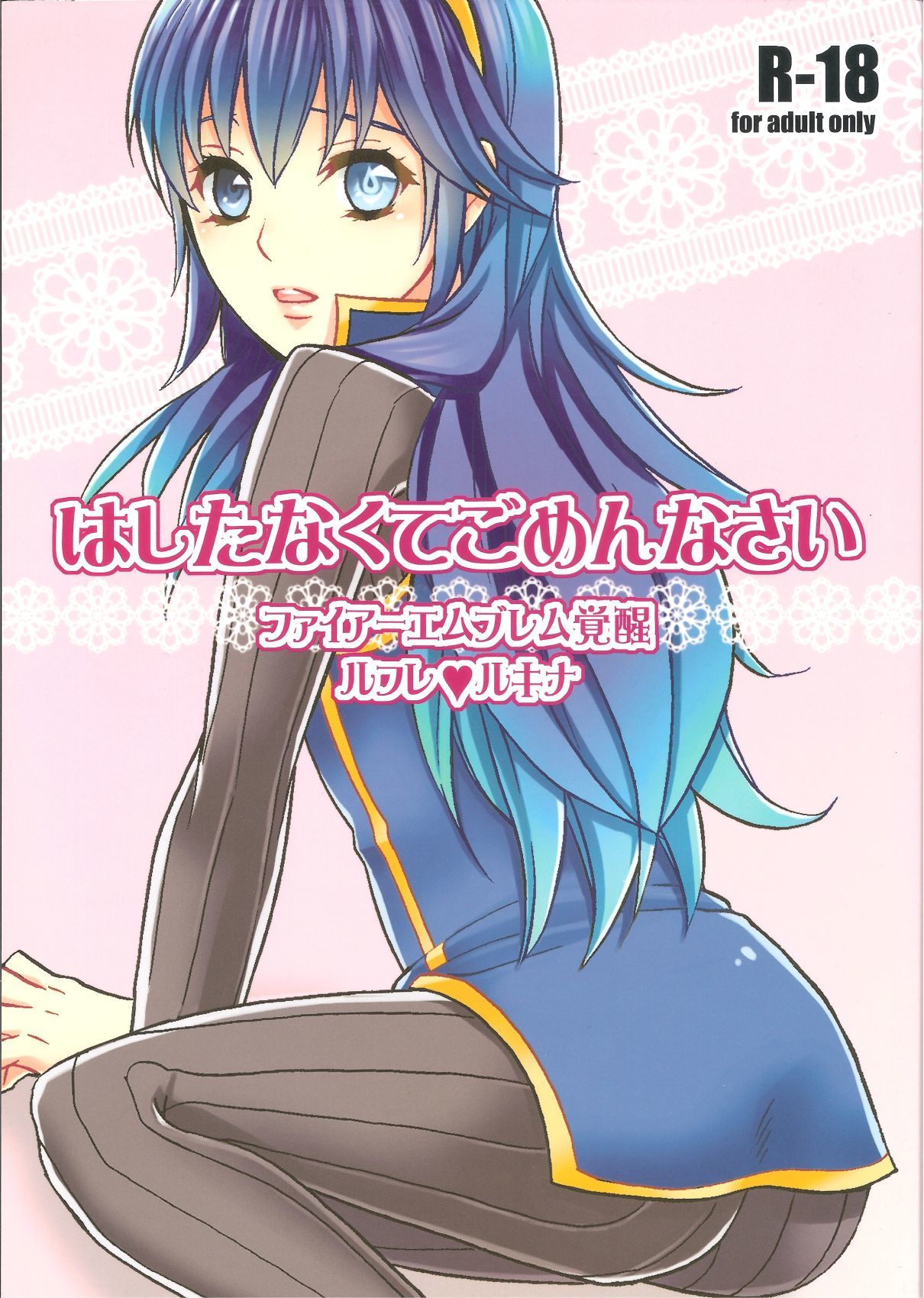 Fire Emblem Awakening - Hashitanakute Gomennasai (Doujinshi)