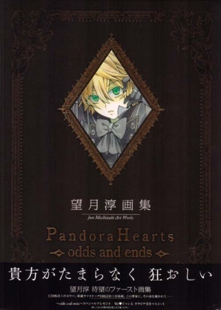 Pandora Hearts Art Book ~odds and ends~