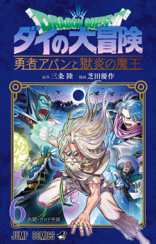 Dragon Quest: Dai no Daibouken - Yuusha Avan to Gokuen no Maou