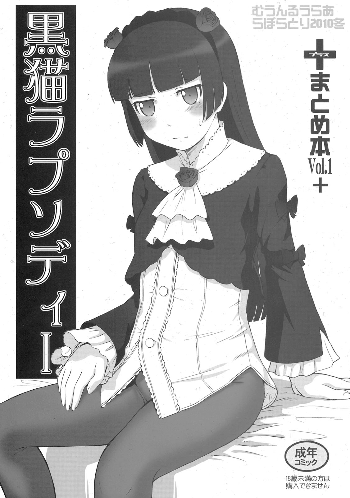 Ore no Imouto ga Konna ni Kawaii Wake ga Nai - Kuroneko Rhapsody I (Doujinshi)