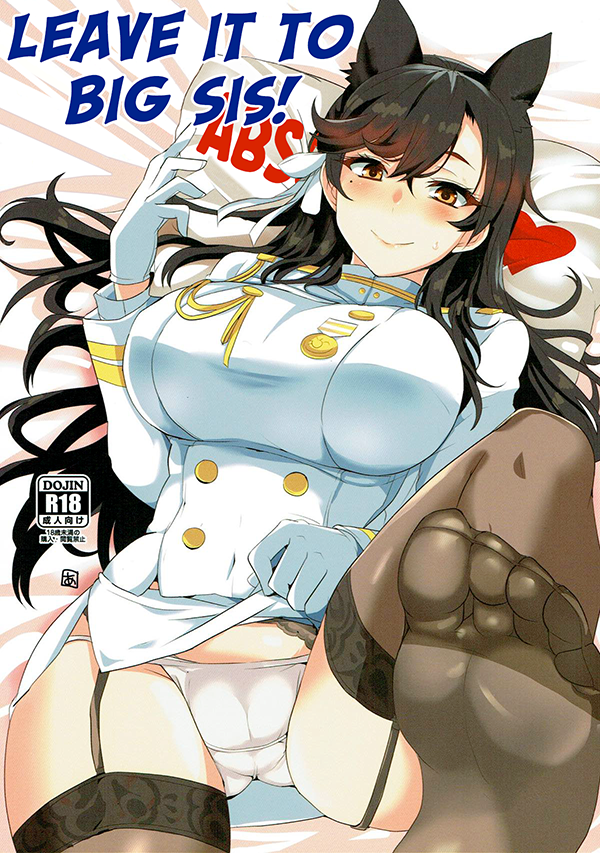 Azur Lane - Onee-chan ni Makasenasai! (Doujinshi)