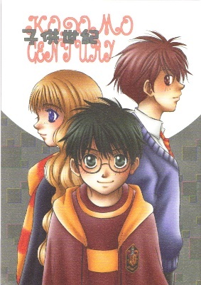 Harry Potter - Kodomo Century (Doujinshi)